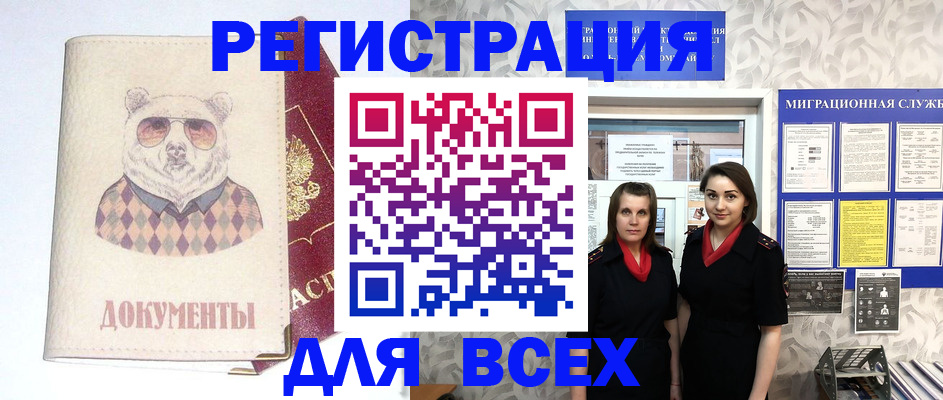 регистрация в Фурманове