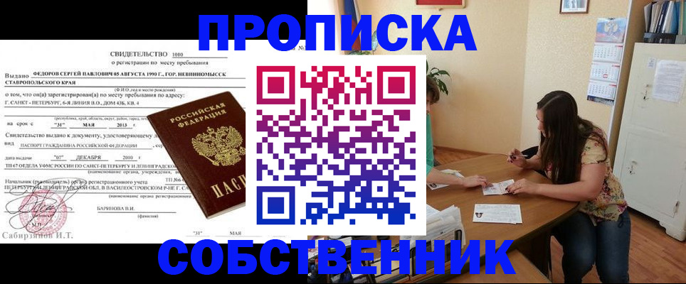 прописка паспорт в Фурманове