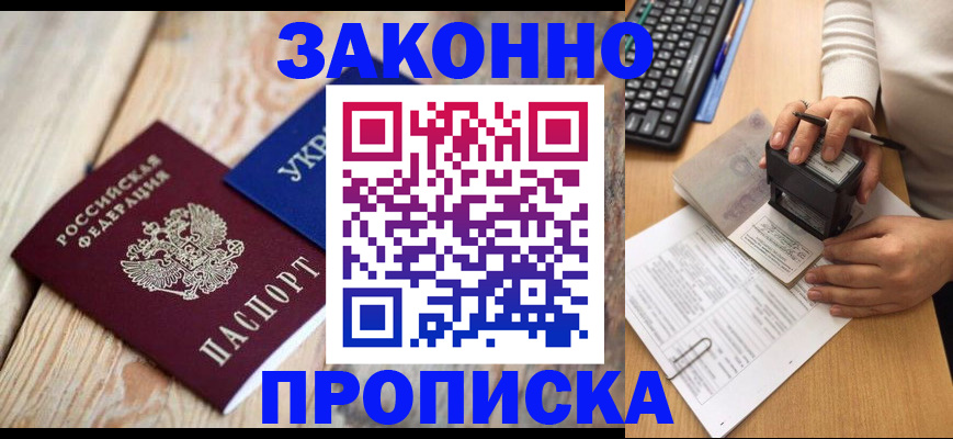 прописка гарантия в Фурманове