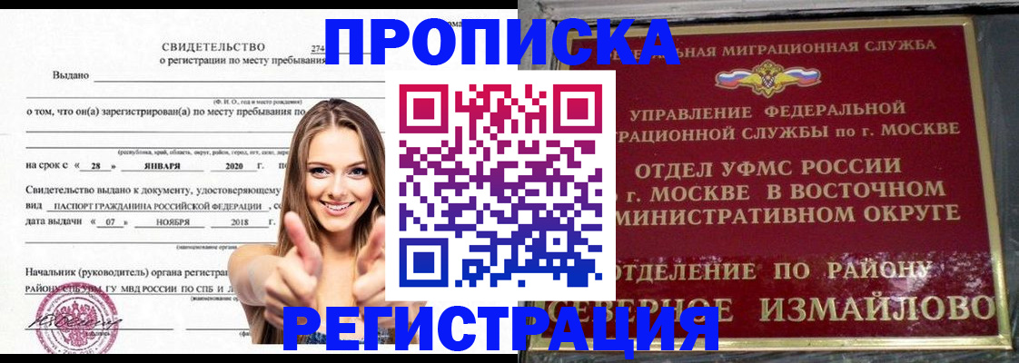 временная регистрация купить в Фурманове